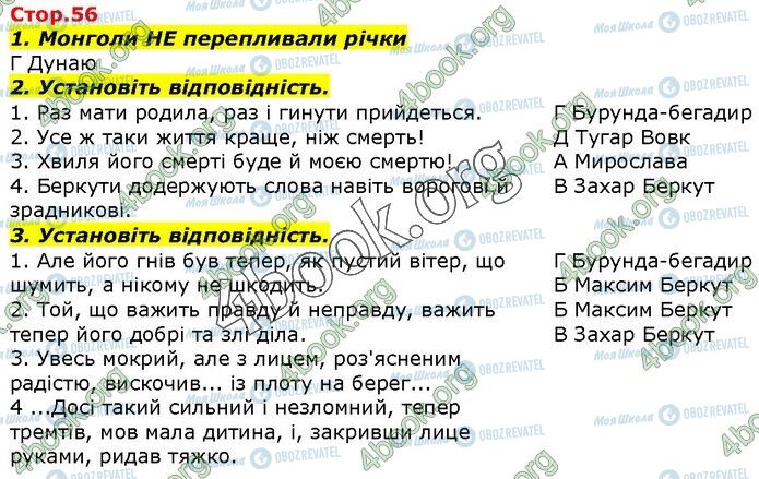 ГДЗ Українська література 7 клас сторінка Стр.56 (1-3)